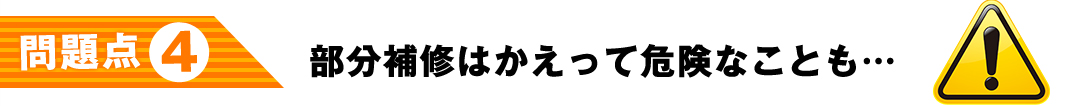 アスベストが含まれている…
