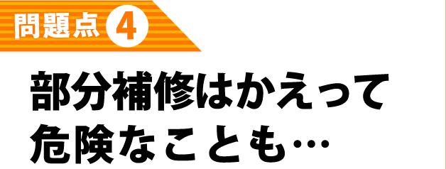 アスベストが含まれている…